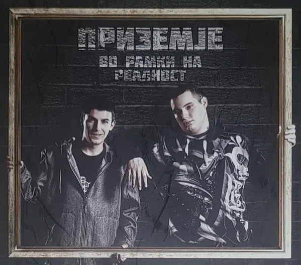 Во Рамки На Реалност