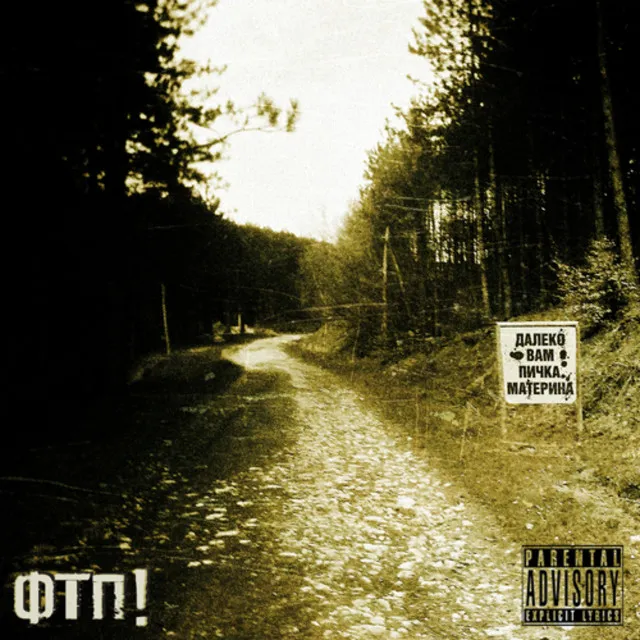 FTP! - Daleko vam pička materina